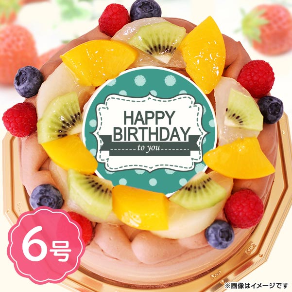 楽天市場 誕生日ケーキ Happy Birthday To You ショコラ フルーツたっぷり マカロン ろうそく付 6号サイズ 6 8名分 バースデー ケーキ プレゼント 低糖質 スイーツ工房フォチェッタ