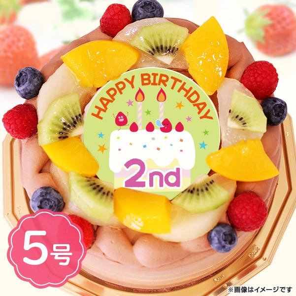 楽天市場 2歳 誕生日ケーキ Happy 2nd Birthday 08 ショコラ フルーツたっぷり マカロン ろうそく付 5号サイズ バースデーケーキ プレゼント 送料無料 低糖質 スイーツ工房フォチェッタ