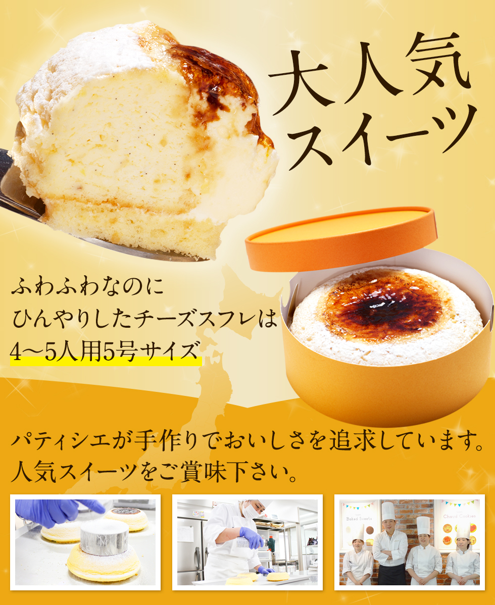 ケーキ スフレチーズケーキ 退職 送料無料 キャラメリゼ お菓子 通販 プレゼント 人気の天空のチーズケーキ スイーツ ギフト お中元 お菓子 フォチェッタ 低糖質 スイーツ工房フォチェッタランキング上位の人気チーズケーキ レモンが効いたひんやりふわふわスフレと