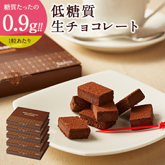 送料無料 5箱セット 母の日 誕生日 お菓子 低糖質 生チョコレート個入 濃厚生チョコ お取り寄せ 糖質ダイエット 糖質制限 スイーツ 内祝い ギフト プレゼント 低糖質 スイーツ工房フォチェッタ 高速配送 Upload Easypromomusic Net