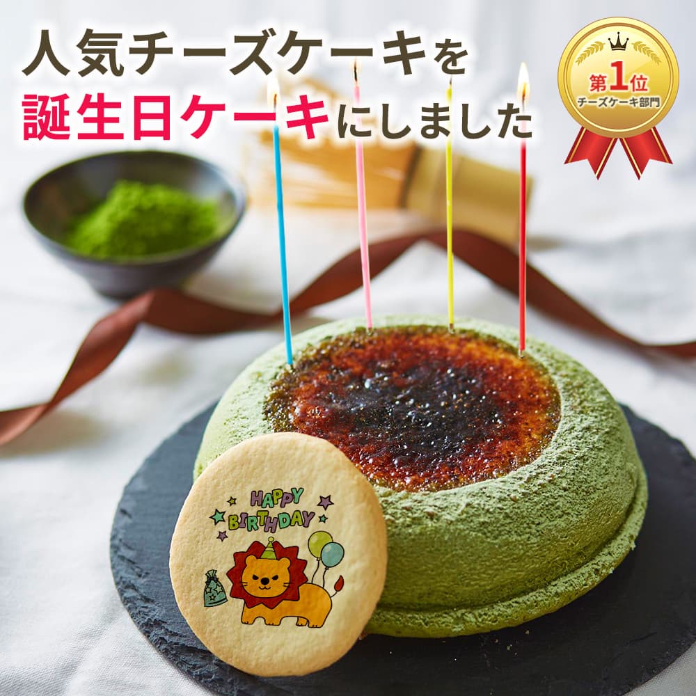 【楽天市場】【 誕生日ケーキ 】天空のチーズケーキ 利休（抹茶）5 ...