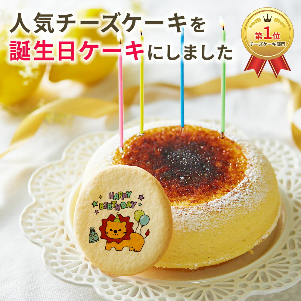 【楽天市場】【 誕生日ケーキ 】天空のチーズケーキ 5号サイズ と ...