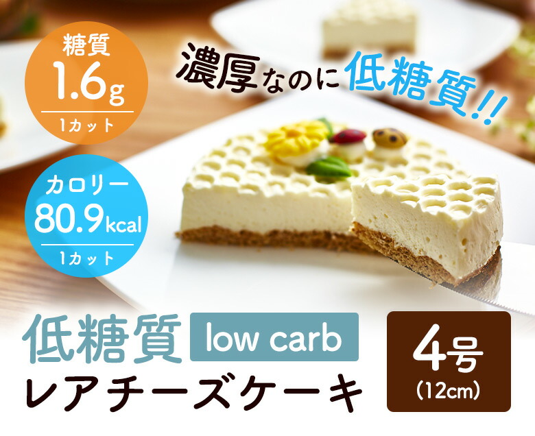 送料無料 人気 お取り寄せ スイーツ 低糖質 レアチーズケーキ 4号 6箱セット ダイエット 糖質制限 敬老の日 残暑お見舞い 誕生日 ギフト ロカボ 洋菓子 お菓子 プレゼント レアチーズ フォチェッタ Focetta Movilesgarcia Com 送料無料 人気 お取り寄せ スイーツ 低糖質 レアチーズケーキ 4号 6箱セット ダイエット 糖質制限 敬老の日 残暑お見舞い 誕生日 ギフト ロカボ 洋菓子 お菓子 プレゼント レアチーズ フォチェッタ Focetta Movilesgarcia Com