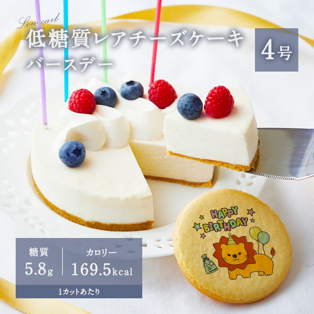 GÂTEAUX 約4年間分まとめて2019.10号〜2023.10号まで 楽天市場】【 誕生日ケーキ】天空低糖質レアチーズケーキ 4号