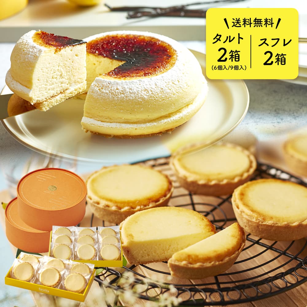【クリスマス】お歳暮 スイーツ 2022 チーズタルト チーズケーキ タルト フロマージュ 6個＆9個(箱入り) 天空のチーズケーキ スフレ 5号 2箱 セット チーズ プチギフト お菓子 お取り寄せスイーツ 通販 内祝い 記念日 贈り物 お祝い 人気のご紹介