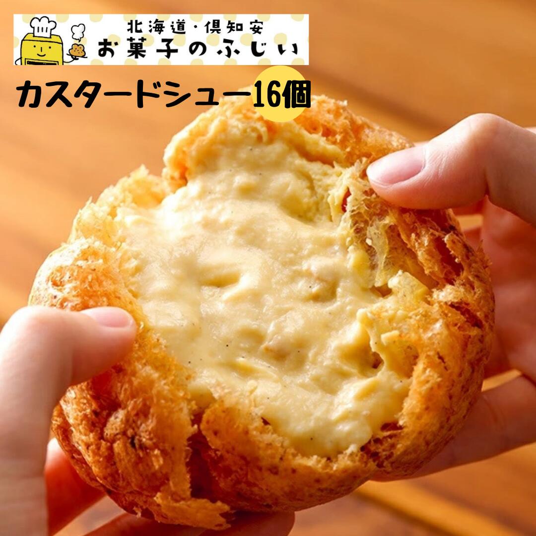 99％以上節約 乳蔵 北海道シュークリーム 8066 焼き菓子 スイーツ 洋菓子 詰め合わせ お中元 御中元 中元 ギフト 夏ギフト