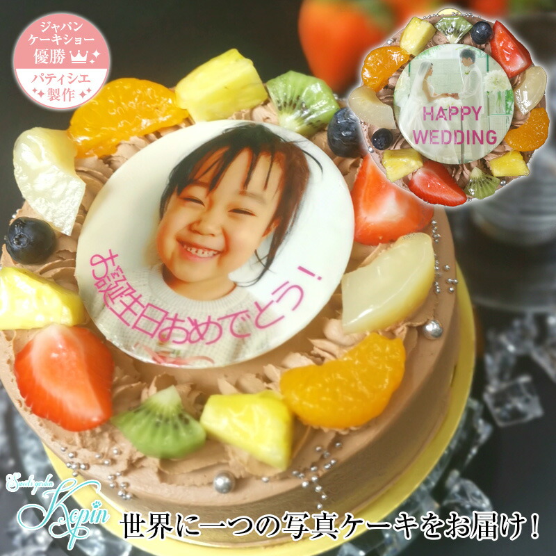 楽天市場 写真ケーキ 誕生日ケーキ 子供 6号 6 8人分 チョコ プリントケーキ ケーキ スイーツ ギフト バースデーケーキ キャラクター イラスト 大人ケーキ お祝い 内祝い 写真入り 誕生日 贈り物 お中元 デコレーションケーキ フォトケーキ スイーツガーデン