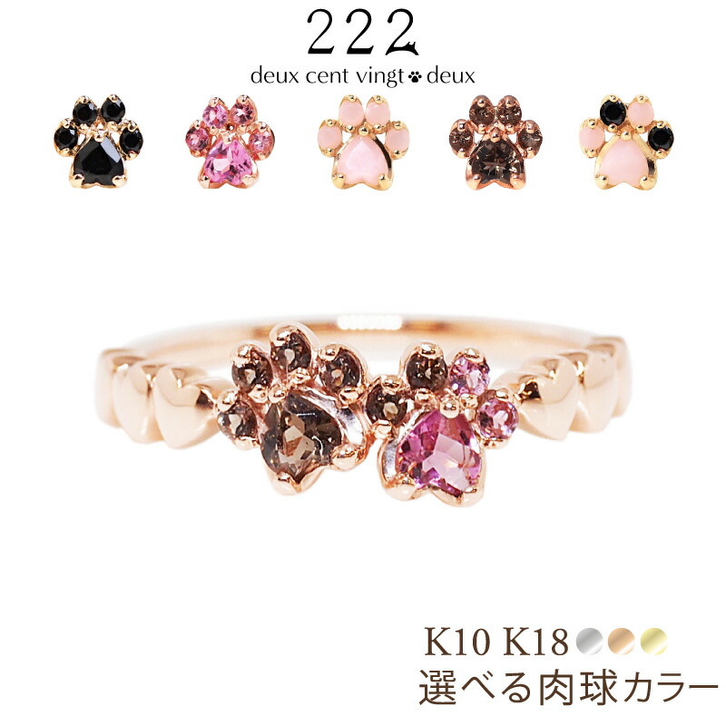 猫 肉球 リング ダブル 指輪 犬 ハート 18金 K18 18K 10金 K10 10K | 天然石 レディース 女性 誕生日 記念日 プレゼント ギフト ネコ ねこ ホワイトゴールド イエローゴールド ピンクトルマリン ピンクオパール スピネル 猫モチーフ 猫好き 金属アレルギー 安心 対応 222 31,070円