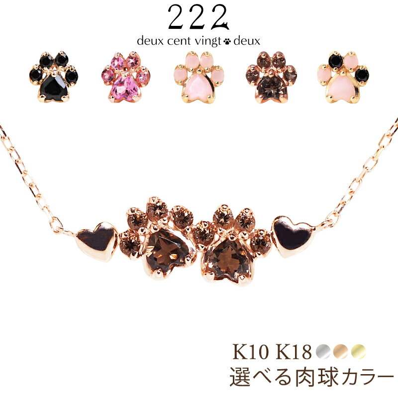 猫 肉球 ダブル ハート ネックレス 18金 K18 18K 10金 K10 10K | 天然石 レディース 女性 誕生日 記念日 プレゼント ギフト ネコ ねこ ホワイトゴールド イエローゴールド ピンクトルマリン オニキス スモーキークォーツ ピンクオパール 金属アレルギー 安心 対応 222
