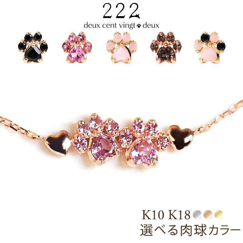 猫 肉球 ブレスレット ダブル 18金 K18 18K 10金 K10 10K | 天然石 レディース 女性 誕生日 記念日 プレゼント ギフト ねこ イエローゴールド ブレス ピンクトルマリン オニキス スモーキークォーツ ピンクオパール ジュエリー 猫好き 金属アレルギー 安心 対応 222