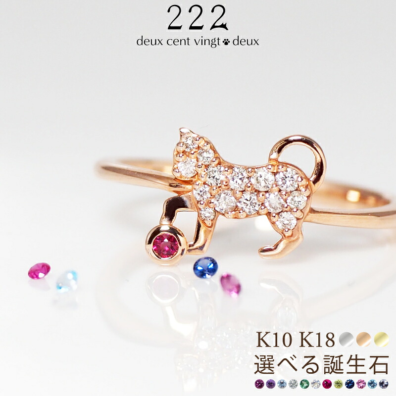 猫 ダイヤモンド 0.11ct 誕生石 リング 指輪 18金 K18 18K 10金 K10 10K | 天然石 レディース 女性 誕生日 記念日 プレゼント ギフト ネコ ホワイトゴールド イエローゴールド ピンクゴールド ダイヤ ルビー バースストーン お守り 厄除け 猫モチーフ 金属アレルギー 222｜スイーツジュエリーマーケット