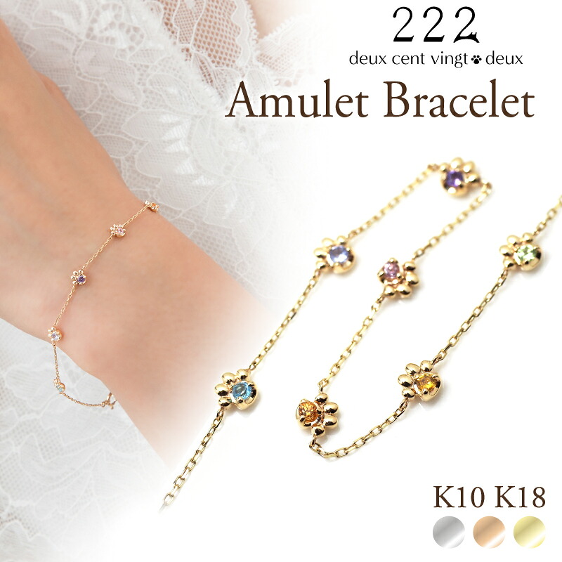 猫 アミュレット 肉球 ブレスレット 18金 K18 18K 10金 K10 10K | 天然石 レディース 女性 誕生日 記念日 プレゼント ギフト ネコ ホワイトゴールド イエローゴールド ピンクゴールド 厄年 厄除け お守り ジュエリー 猫モチーフ 金属アレルギー 安心 対応 222|スイーツジュエリーマーケット