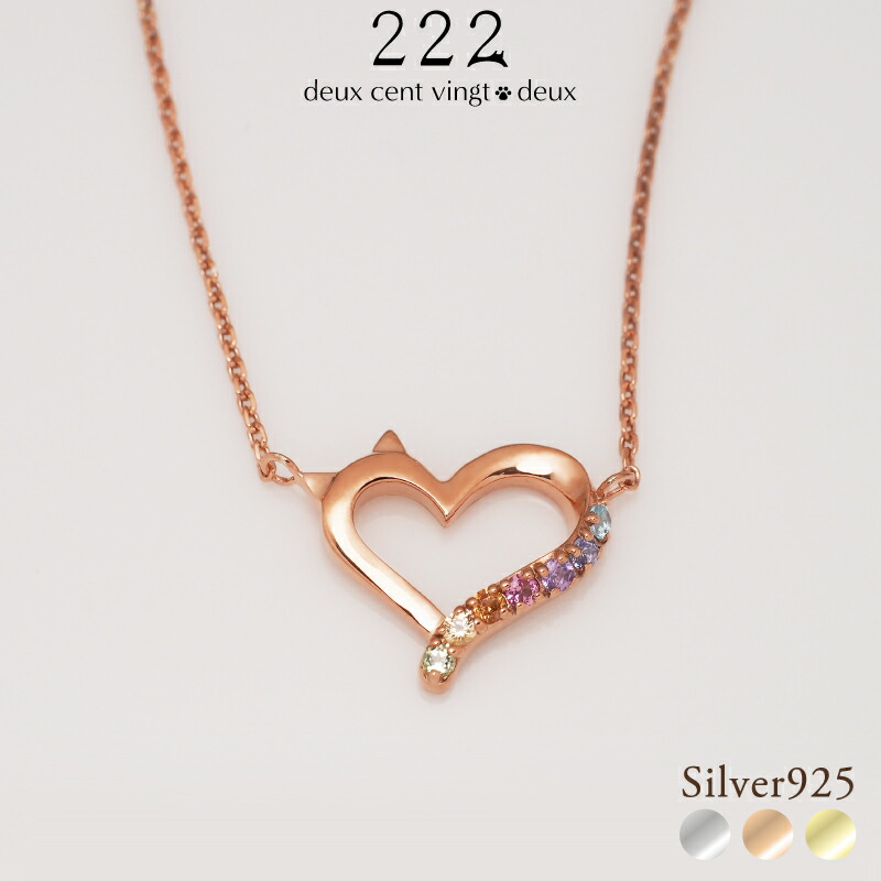 猫 ハート 虹 アミュレット ネックレス シルバー SV925 | 天然石 レディース 女性 誕生日 記念日 プレゼント ギフト ネコ ねこ 厄年 厄除け お守り 虹色 両吊り チェーン アジャスター 40cm 45cm かわいい アクセサリー ペンダント ピンクトルマリン ブルートパーズ