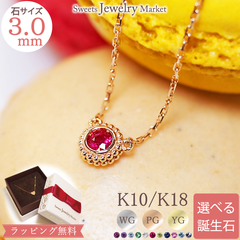 楽天市場】誕生石 ネックレス ティーカップ 3.5mm 18金 18K K18 10金