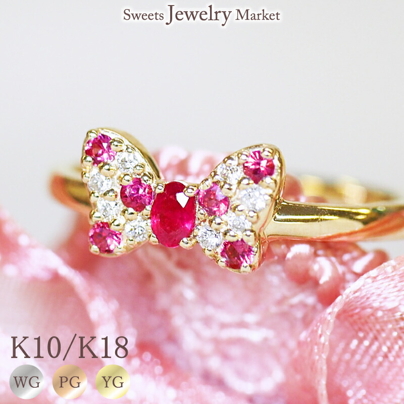 ダイヤモンド 0.05ct ルビー りぼん リング 指輪 K18 18金 18K K10 10金 10K | リボン ジュエリー ファッションリング ホワイトゴールド ピンクゴールド イエローゴールド 細い 天然石 誕生日 記念 記念日 女性 レディース 可愛い プレゼント 金属アレルギー 安心 対応