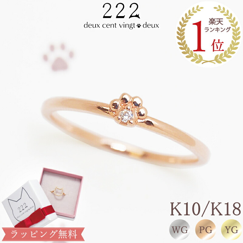 【楽天市場】【222 deux cent vingt-deux】 ダイヤモンド 0.02ct 肉球 リング Petit Paw ホワイト