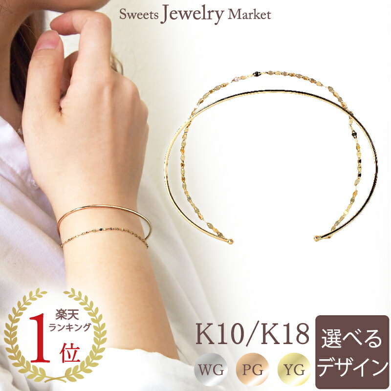 【楽天市場】ゴールド 地金 チェーン バングル 18金 18K K18 10金 10K K10 | ホワイトゴールド ピンクゴールド イエロー