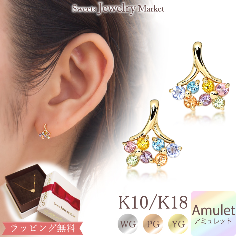 楽天市場 アミュレット フラワー ピアス Amulet Petit Bouquet 1 5mm あす楽対応 送料無料 K10 K18 10k 18k 10金 18金 厄除け 七色 誕生石 ジュエリー ペリドット 小さい お守り ガーネット アメジスト レディース ピンクトルマリン 天然石 タンザナイト 花 ブルー