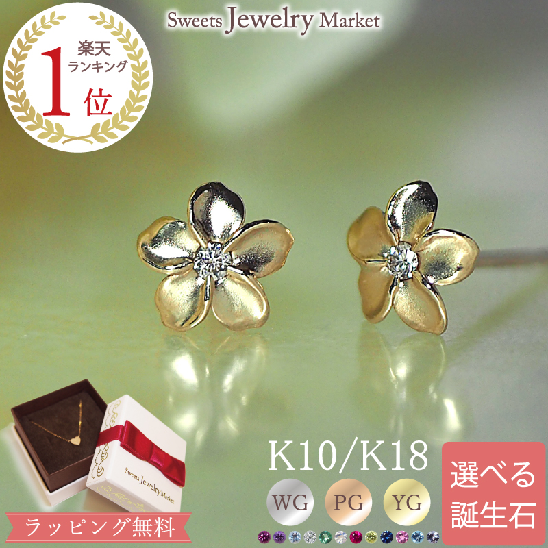 楽天市場】ピアス ダイヤモンド 0.02ct 小花 フラワー 18金 18K K18 10 