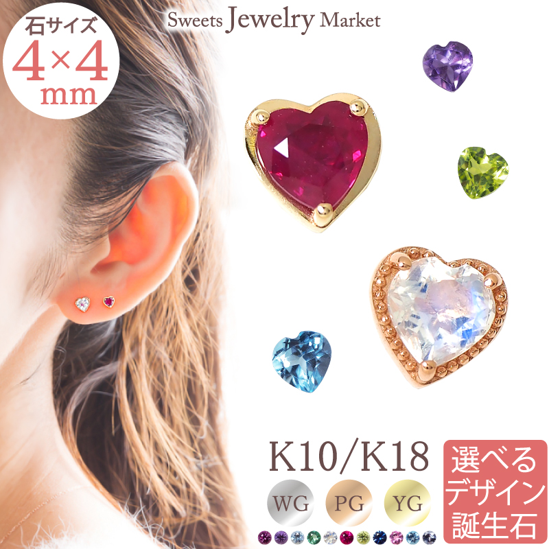 【楽天市場】誕生石 ハート ピアス 18金 K18 18K 10金 K10 10K