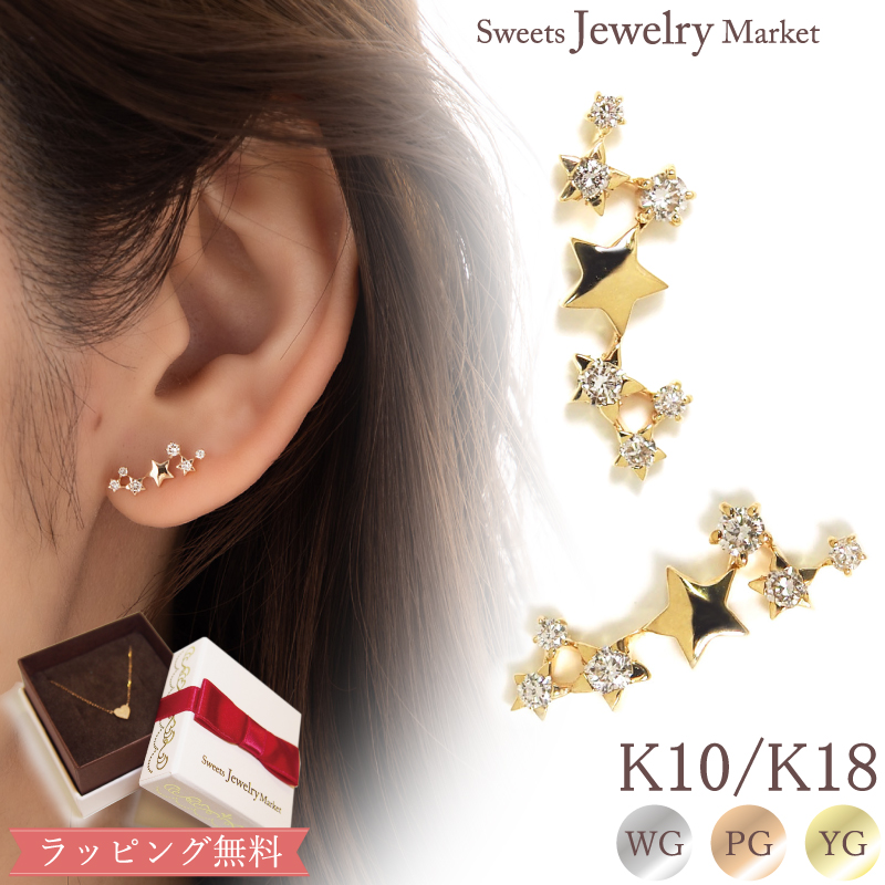 楽天市場】ダイヤモンド ムーン スター ラインピアス 18金 18K K18 10金 10K K10 ピアス ダイヤ 星 月 上弦の月 プレゼント  ギフト | ホワイトゴールド ピンクゴールド イエローゴールド スタッドピアス 誕生日 レディース ゴールド スタッド セカンド デザイン 普段使い  