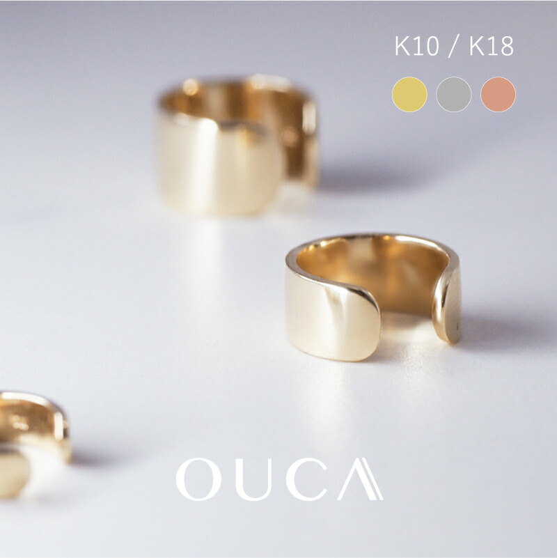 OUCA オウカ イヤカフ 地金 プレーン イヤーカフ イヤーカフス 片耳 10金 18金 10K 18K K10 K18 | ピアス シンプル 小さめ レディース 女性 重ね付け おしゃれ おすすめ ファッション プレゼント 金アレ 金属アレルギー イエローゴールド ピンクゴールド|スイーツジュエリーマーケット