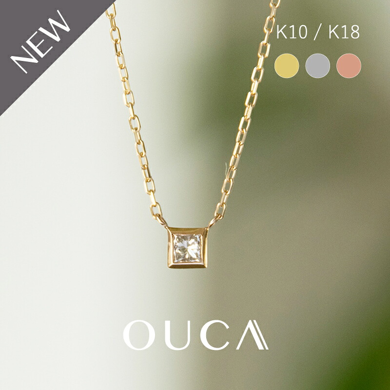 【ノベルティ対象4/17迄】 OUCA ネックレス ダイヤモンド 0.07ct プリンセスカット 10金 18金 10K 18K K10 K18 | ダイヤ チェーン ピンクゴールド レディース 女性 彼女 ファッション ジュエリー プレゼント ギフト 誕生日 記念日 金属アレルギー 対応 安心 32,370円