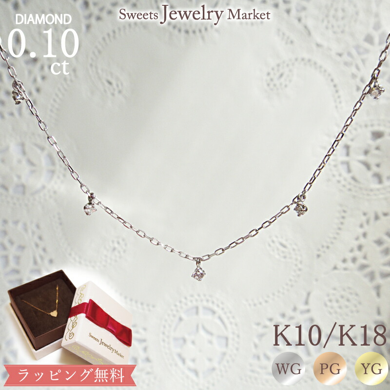 楽天市場】ダイヤモンド 0.04ct ネックレス 18金 18K K18 10金 10K K10