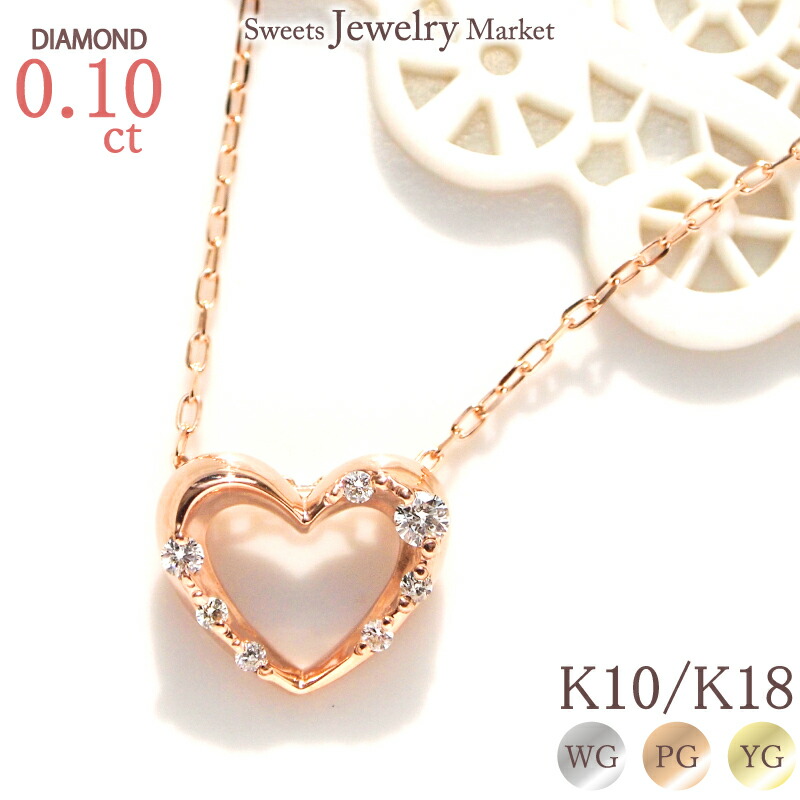 楽天市場】ダイヤモンド 0.04ct ハート ネックレス オープンハート 18