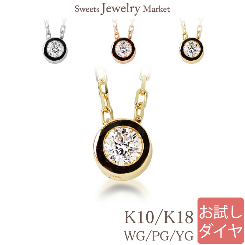 【楽天市場】お試し ダイヤモンド 1粒 ネックレス 0.05ct