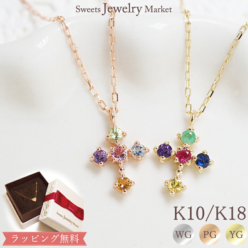 カラーストーン クロス ネックレス Quintet 18金 K18 18K 10金 K10 10K | 5石 十字架 ジュエリー アクセサリー ホワイトゴールド ピンクゴールド イエローゴールド 女性 レディース プレゼント 記念日 誕生日 お守り 厄除け 金属アレルギー 安心 対応