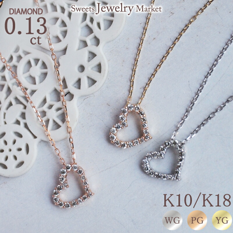 楽天市場】ダイヤモンド ハート ネックレス 18金 K18 18K 10金