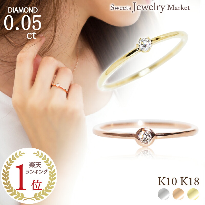 ダイヤモンド 0.05ct 1粒 リング Bouchee 6本爪 フクリン 指輪 ダイヤ K18 18金 18K K10 10金 10K | ホワイトゴールド ピンクゴールド イエローゴールド 1石 一粒 シンプル 細いリング 重ね付け プレゼント 誕生日 誕生石 金属アレルギー 安心 重ねづけ ダイヤリング 25,056円