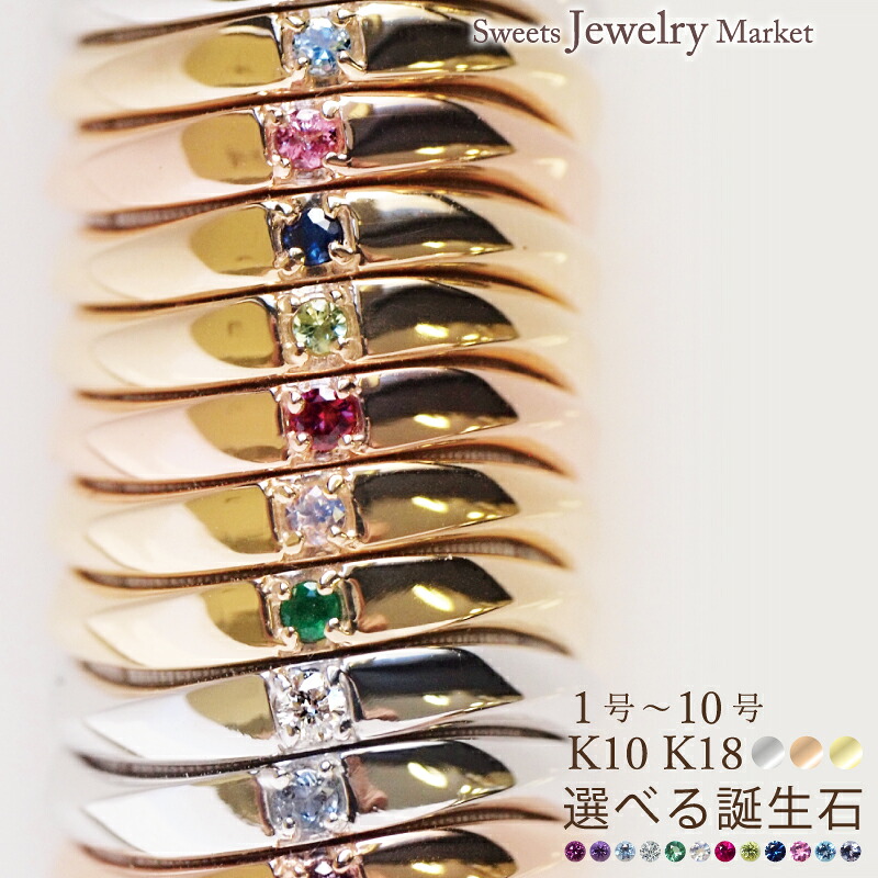 誕生石 ピンキーリング 18金 18K K18 10金 10K K10 | 天然石 シンプル 大人かわいい プレゼント 指輪 誕生石 リング ピンキー ルビー 小指 誕生日プレゼント ダイヤモンド ダイヤ ダイヤリング 一粒ダイヤ 1粒ダイヤ 普段使い オフィス 推し活 金属アレルギー 安心 対応｜スイーツジュエリーマーケット