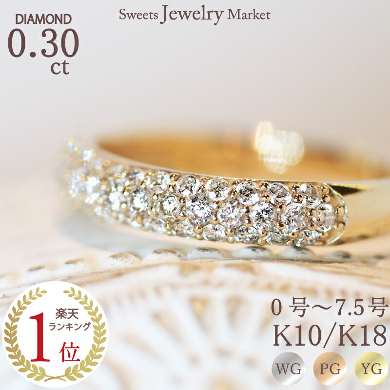 ダイヤモンド パヴェ ピンキーリング 0.30ct 指輪 18金 18K K18 10金 10K K10 | ホワイトゴールド ピンクゴールド イエローゴールド ダイヤ ピンキー リング ダイヤリング プレゼント レディース 誕生日 記念日 パヴェリング 小指 女性 華やか 0号 1号 金属アレルギー 安心