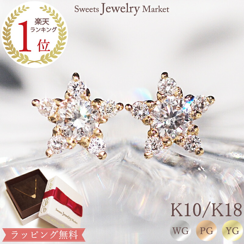 ピアス揺れるダイヤモンド18金 ｋ18 ホワイトゴールド 星スターブラウンダイヤ 楽天市場】【Chandelier Pierce】 K10/K18/Pt900 ダイヤモンド