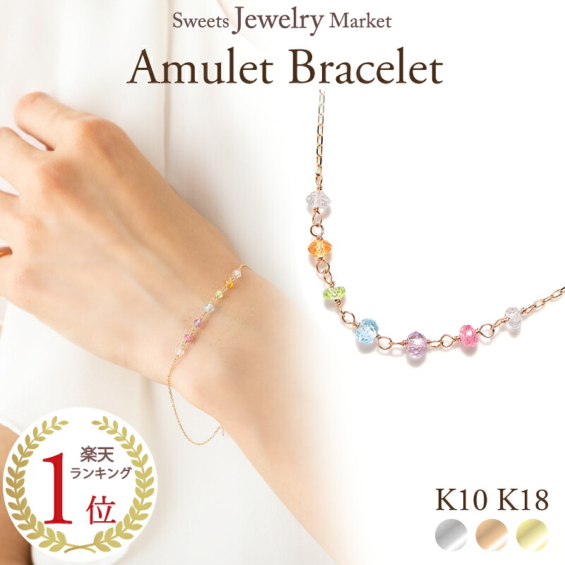 虹 アミュレット ブレスレット K10 K18 18金 18K 10金 10K | ピンクトルマリン ホワイトゴールド ピンクゴールド イエローゴールド ゴールド シンプル ブレス プチプラ 7色 七色 7石 レインボー レディース 女性 厄除け おまもり プレゼント ギフト 金属アレルギー 安心｜スイーツジュエリーマーケット
