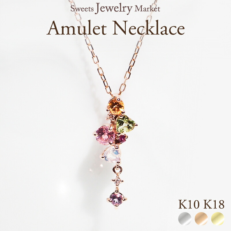 アミュレット ネックレス ダイヤモンド 0.01ct K10 K18 10金 10K 18K 18金 | ダイヤモンド ルビー 天然石 ホワイトゴールド ピンクゴールド イエローゴールド 女性 レディース 厄年 厄除け お守り 誕生日 記念日 プレゼント ギフト チェーン 金属アレルギー 安心 対応｜スイーツジュエリーマーケット