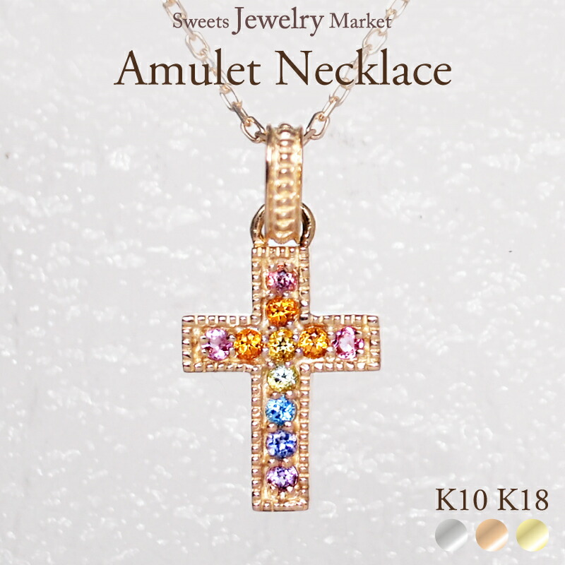 レインボー アミュレット クロス ネックレス 18金 18K K18 10金 10K K10 | 十字架 ロザリオ ミル レディース 女性 誕生日 プレゼント 厄除け 厄年 お守り 贈り物 ペンダント 虹色 ジュエリー ピンクゴールド アンティーク 誕生日プレゼント 金属アレルギー 安心 対応|スイーツジュエリーマーケット