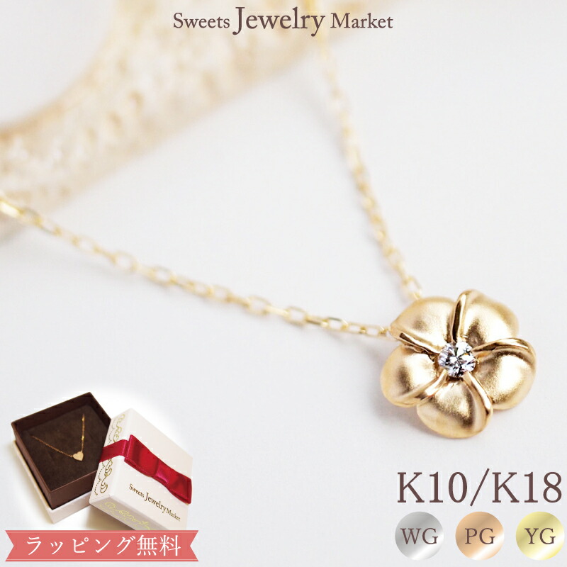 ハワイアンジュエリー ダイヤモンド0.02ct プルメリア ネックレス K18 18金 18K K10 10金 10K | ピンクゴールド フラワー ハワイアン 誕生日プレゼントダイヤ 記念日 女性 彼女 レディース ジュエリー ダイヤネックレス 一粒ダイヤ 誕生日 プレゼント 金属アレルギー 安心