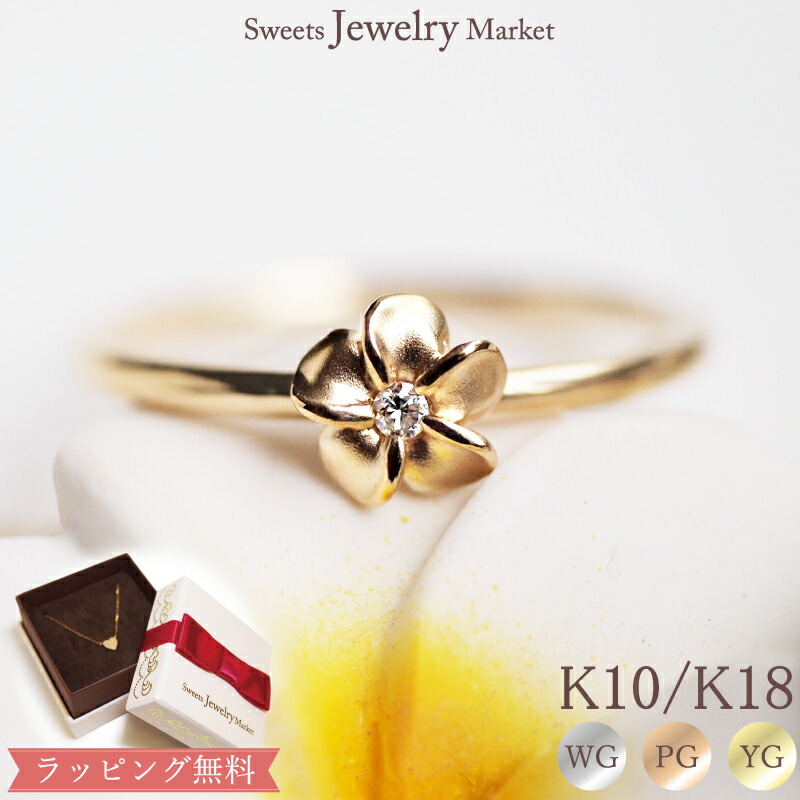 楽天市場】ダイヤモンド 0.16ct フラワーリング Shiny Flower 18金 18K