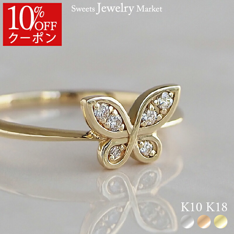 【10％OFFクーポン対象4/1～】 バタフライ インフィニティ リング ダイヤモンド 0.06ct 蝶 指輪 18金 18K K18 10金 10K K10 プラチナ | ダイヤ ピンクゴールド イエローゴールド 女性 レディース 誕生日 記念日 プレゼント アクセサリー モチーフ 天然石 金属アレルギー 安心
