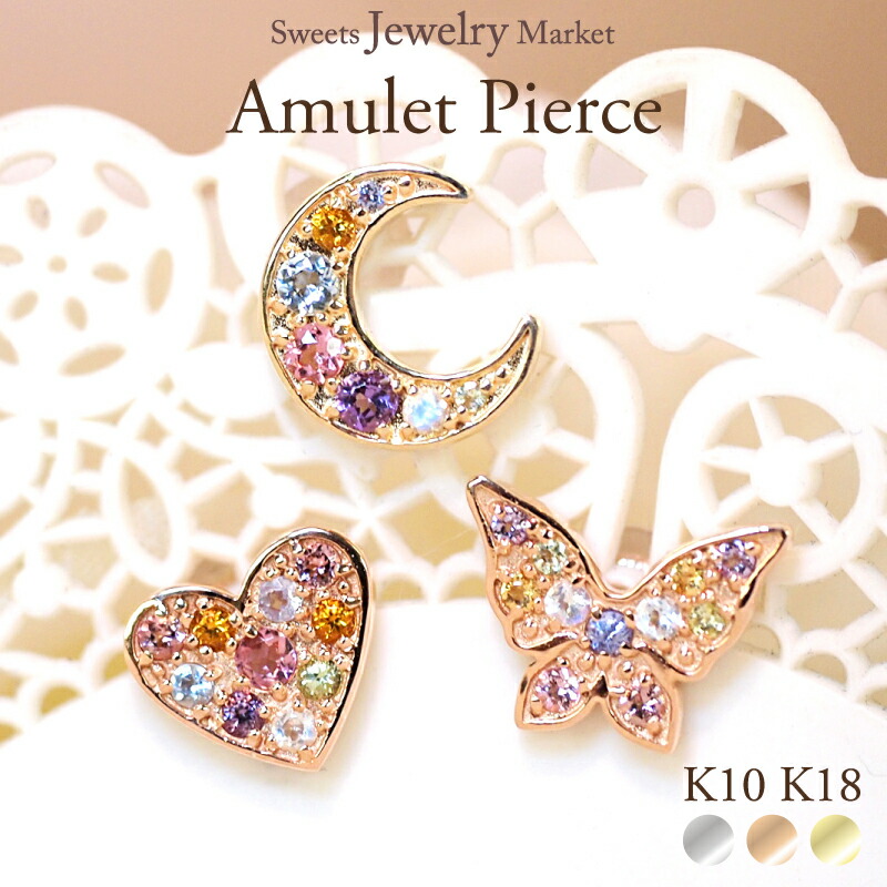 パステル アミュレット パヴェ ピアス スタッド 18金 18K K18 10金 10K K10 | キャッチ ピンクトルマリン ムーンストーン ハート 蝶 バタフライ ムーン 三日月 7色 7石 厄除け 女性 厄年 モチーフ プチピアス カラーストーン かわいい カラフル 金属アレルギー 安心 対応|スイーツジュエリーマーケット