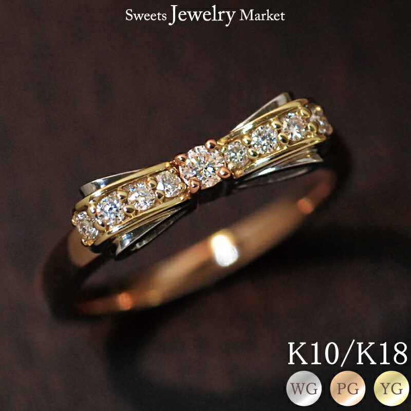 ダイヤモンド 0.16ct リボン トリニティ リング 指輪 18金 18K K18 10金 10K K10 | ダイヤ りぼん トリニティリング ダイヤリング ファッションリング 女性 彼女 レディース 誕生日 記念日 プレゼント ギフト ピンクゴールド 可愛い 金アレ 金属アレルギー 安心 対応｜スイーツジュエリーマーケット