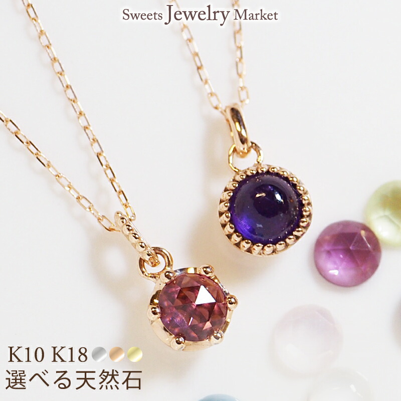 カボション ローズカット カラーストーン ネックレス 18金 18K K18 10金 10K K10 | ホワイトゴールド ピンクゴールド イエローゴールド プレゼント 誕生石 ストーン シンプル 女性 誕生日プレゼント 天然石 ペンダント 一粒 推し活 推し 色 金属アレルギー 安心 対応