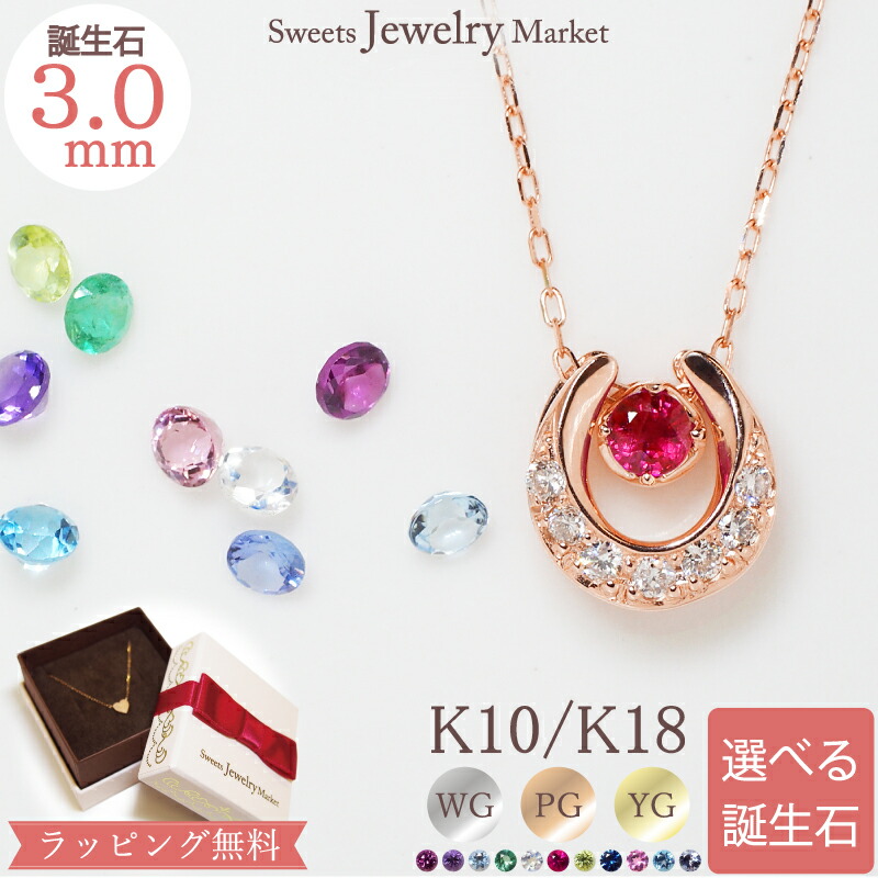 誕生石 ダイヤモンド 0.10ct 馬蹄 ネックレス 18金 K18 18K 10金 K10 10K | ダイヤ ルビー サファイア ジュエリー アクセサリー ホースシュー ペンダント レディース プレゼント 誕生日 記念日 ホースシューネックレス チェーン アクセ 推し 色 推し活 アレルギー対応 42,120円