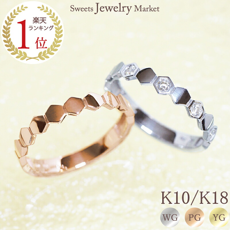 ダイヤモンド 0.12ct ハニカムリング 地金 指輪 ペアリング 18金 18K K18 10金 10K K10 | ダイヤ ハニカム リング お揃い 普段使い シンプル ホワイトゴールド ピンクゴールド イエローゴールド レディース メンズ 女性 プレゼント 誕生日 記念日 金属アレルギー 安心 対応|スイーツジュエリーマーケット