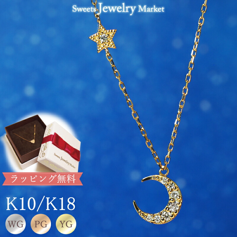 楽天市場】ダイヤモンド 0.08ct ムーン スター ピアス 18金 18K