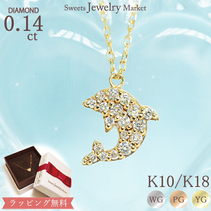 楽天市場】誕生石 ダイヤモンド 0.12ct イルカ ドルフィン