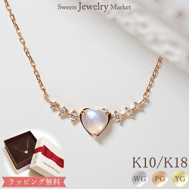 ムーンストーン ハート ダイヤモンド 0.07ct ネックレス 18金 K18 18K 10金 K10 10K | ダイヤ ジュエリー アクセサリー カボション ホワイトゴールド ピンクゴールド イエローゴールド 女性 レディース プレゼント 記念日 誕生日 金属アレルギー 安心 対応 アレルギー対応